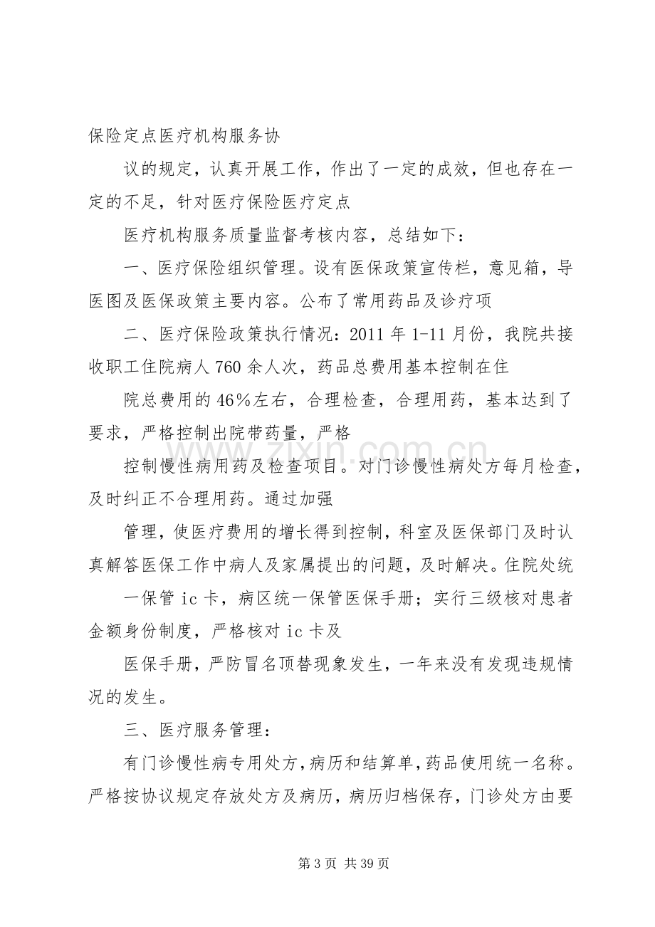 医院医保工作个人总结 .docx_第3页