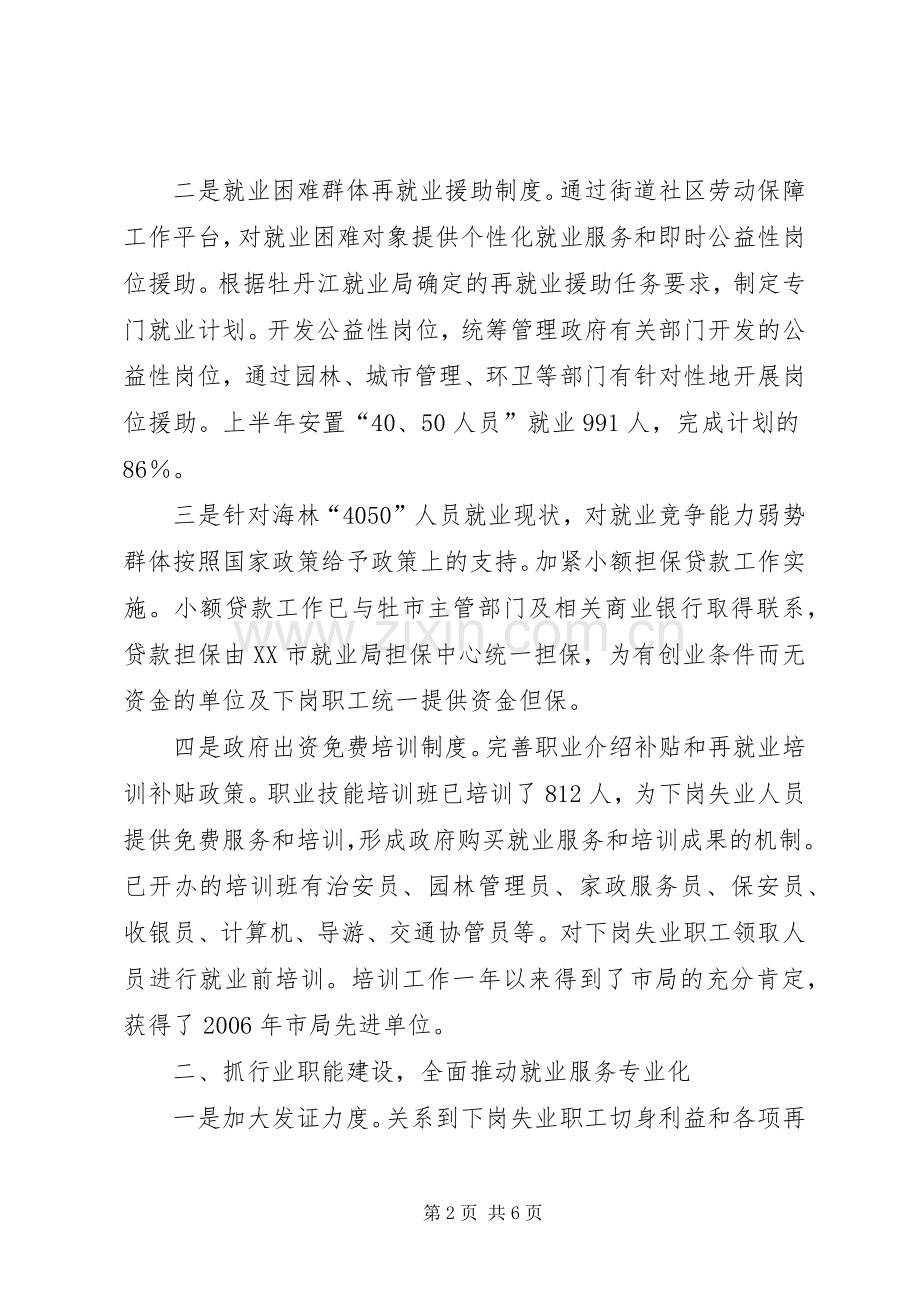 就业局20XX年上半年工作总结.docx_第2页