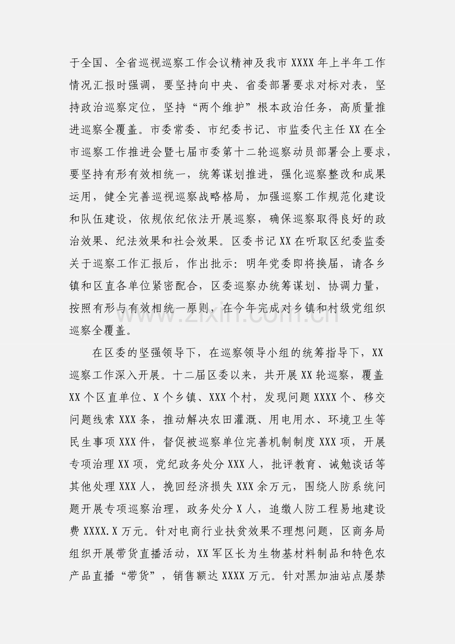 纪委书记在巡察动员部署会上的发言稿.docx_第2页