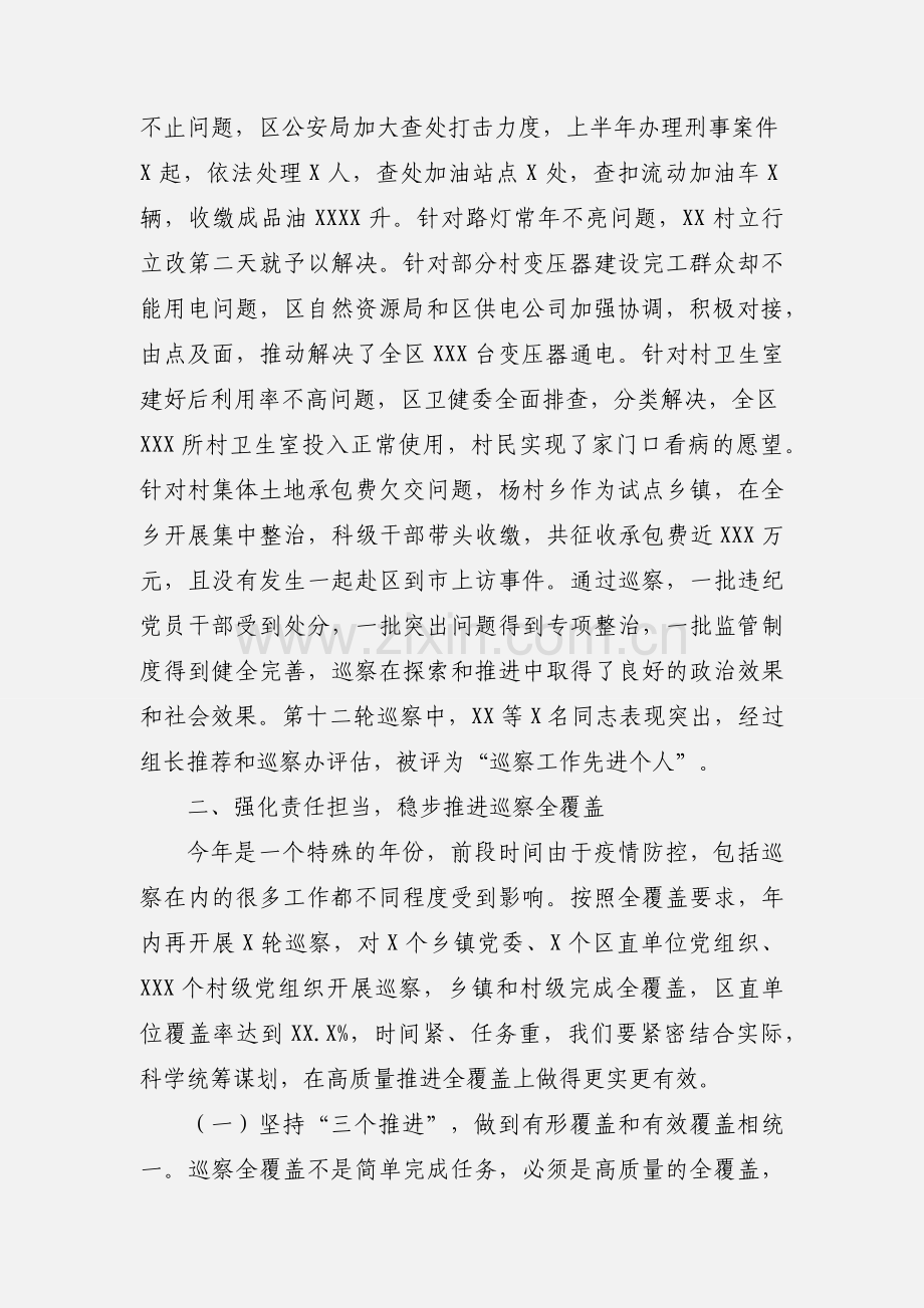 纪委书记在巡察动员部署会上的发言稿.docx_第3页