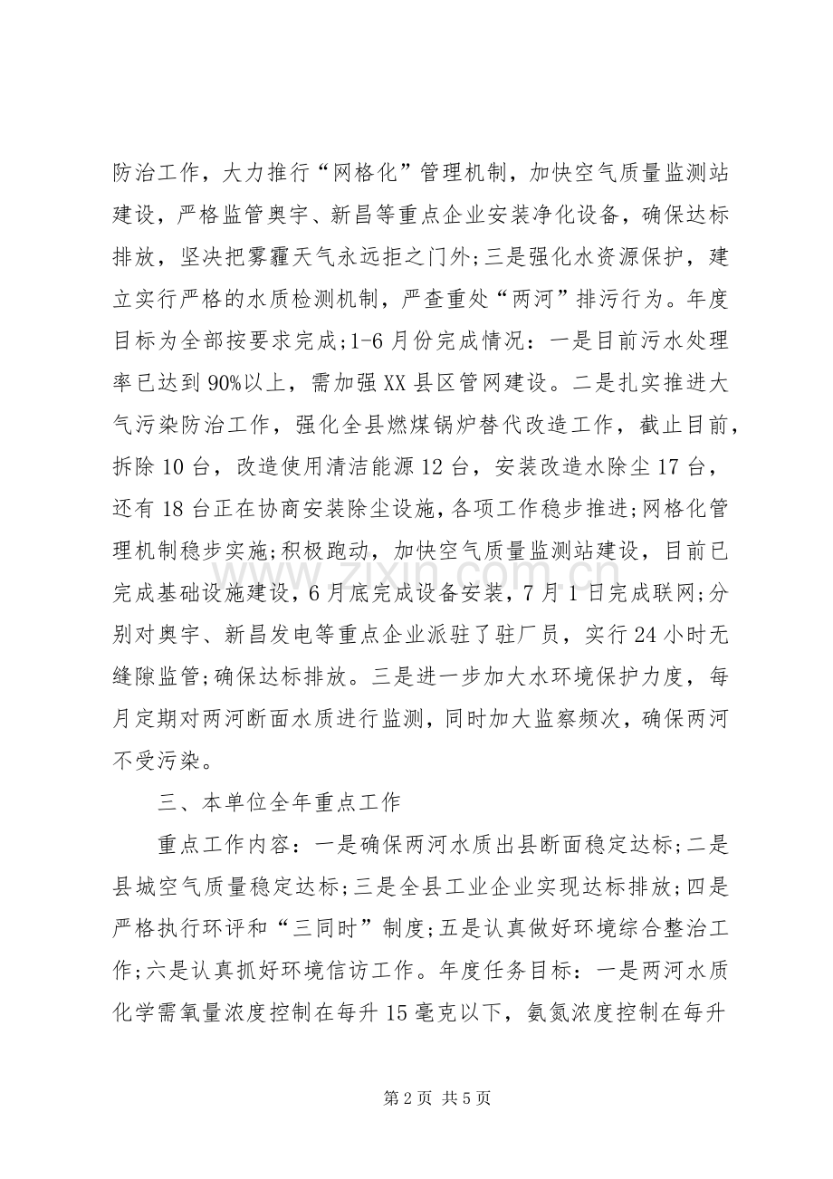 乡镇环境保护局工作总结 .docx_第2页