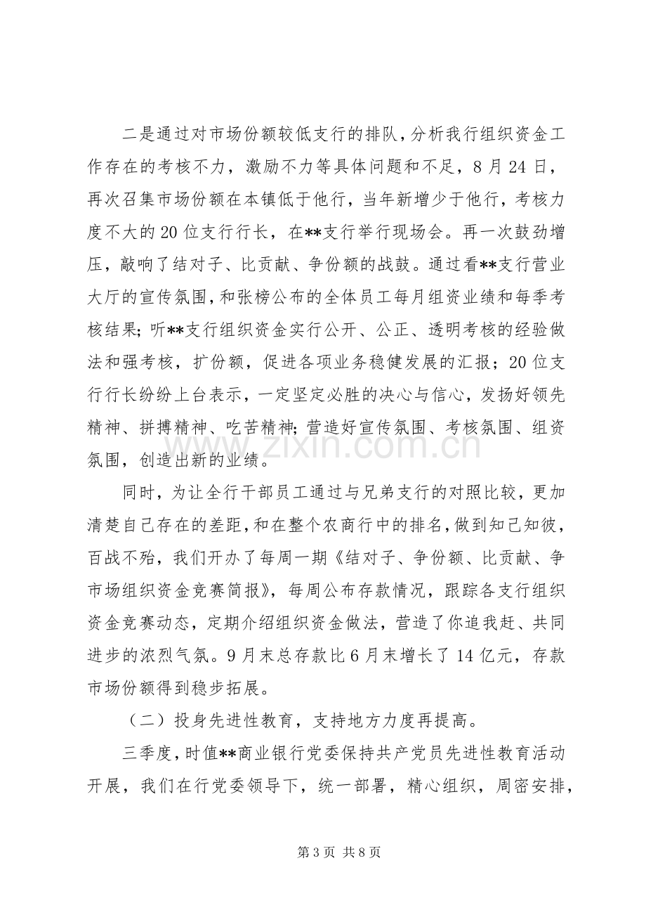 X商业银行三季度工作总结 .docx_第3页