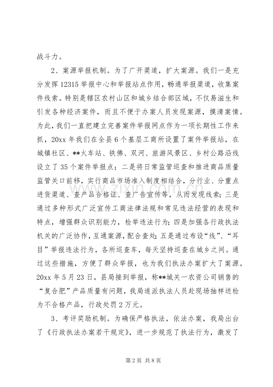 县工商行政管理局年度经济检查工作总结 .docx_第2页