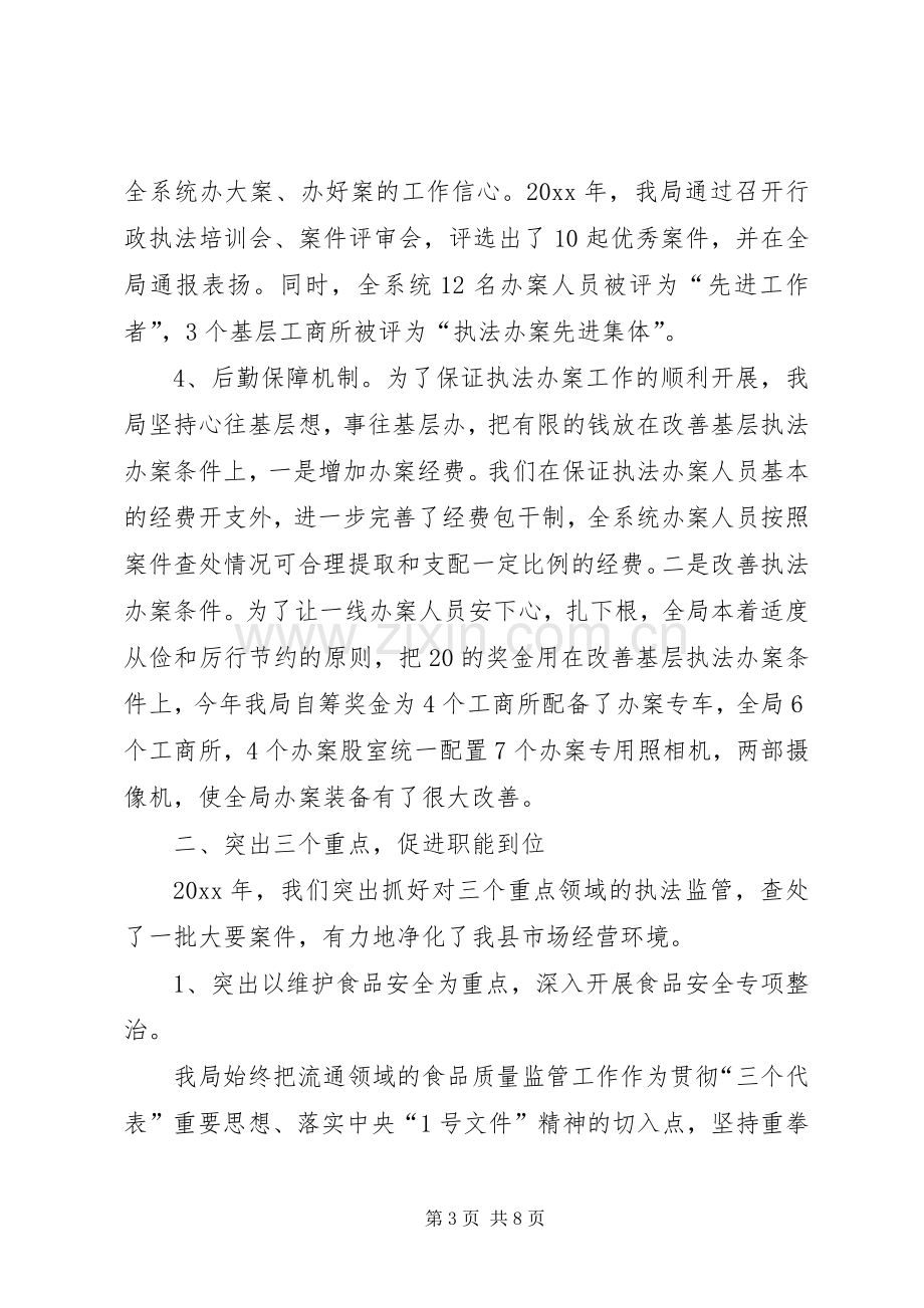 县工商行政管理局年度经济检查工作总结 .docx_第3页