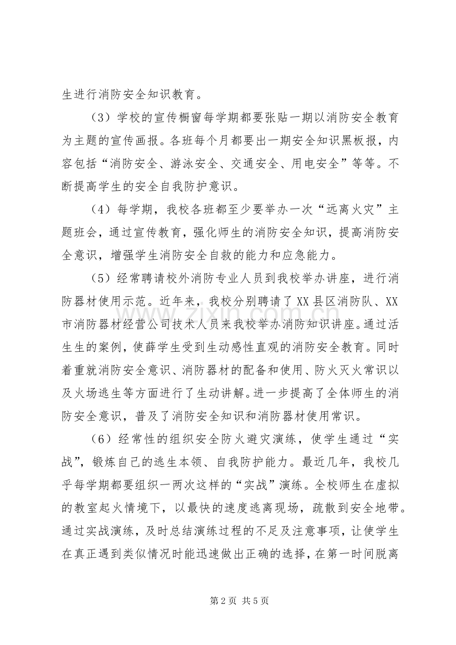 学校消防安全总结 .docx_第2页