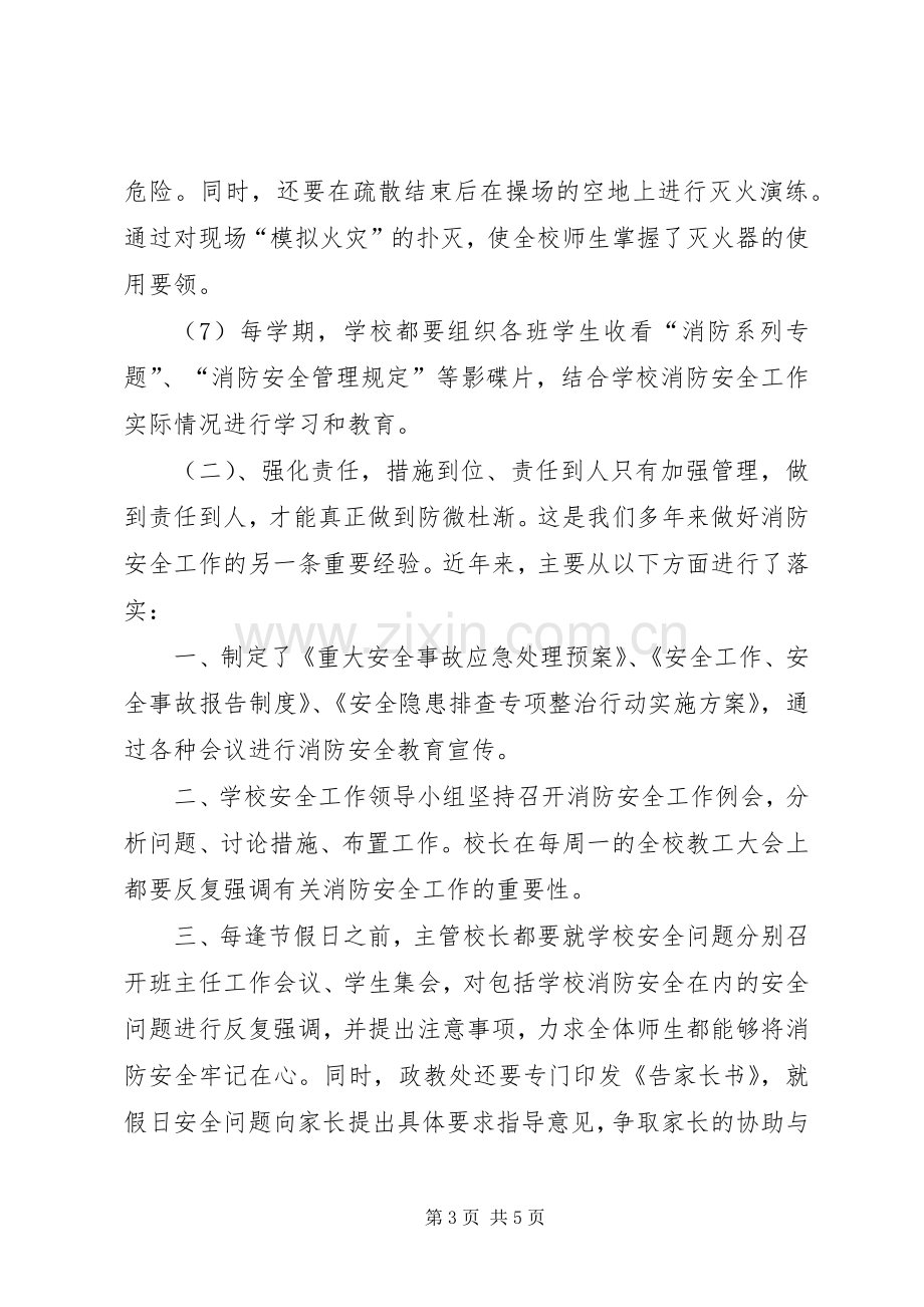 学校消防安全总结 .docx_第3页