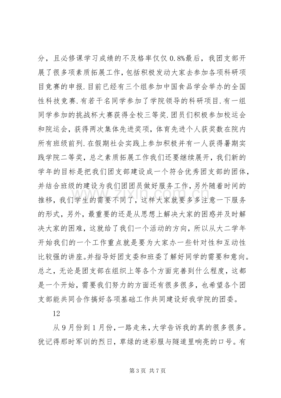 团支部上半年个人工作总结 .docx_第3页