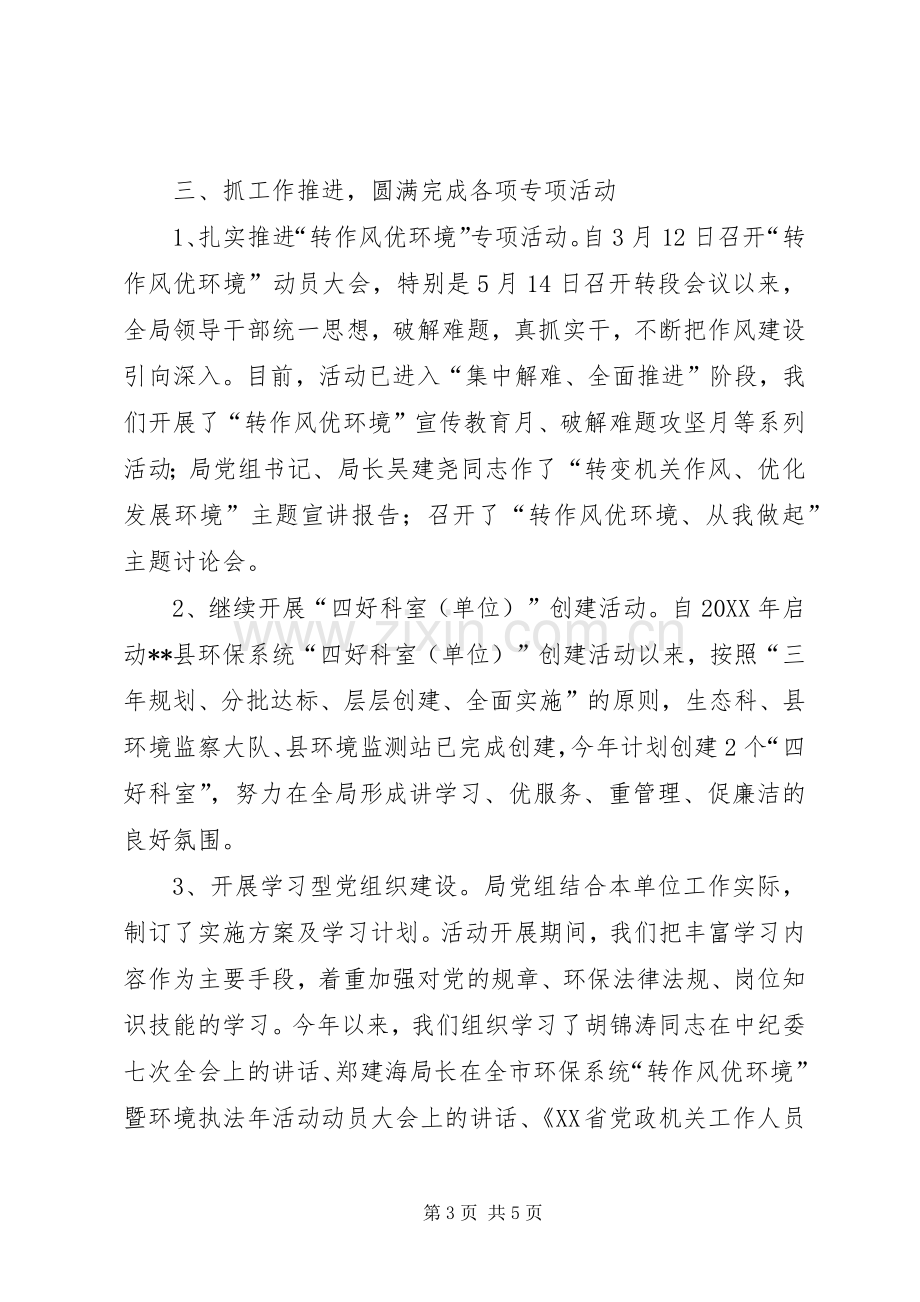 县环保局202X年度党建工作总结.docx_第3页