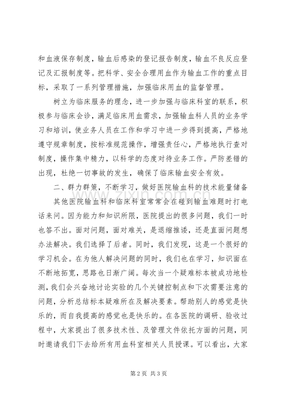 20XX年输血科上半年工作总结 .docx_第2页