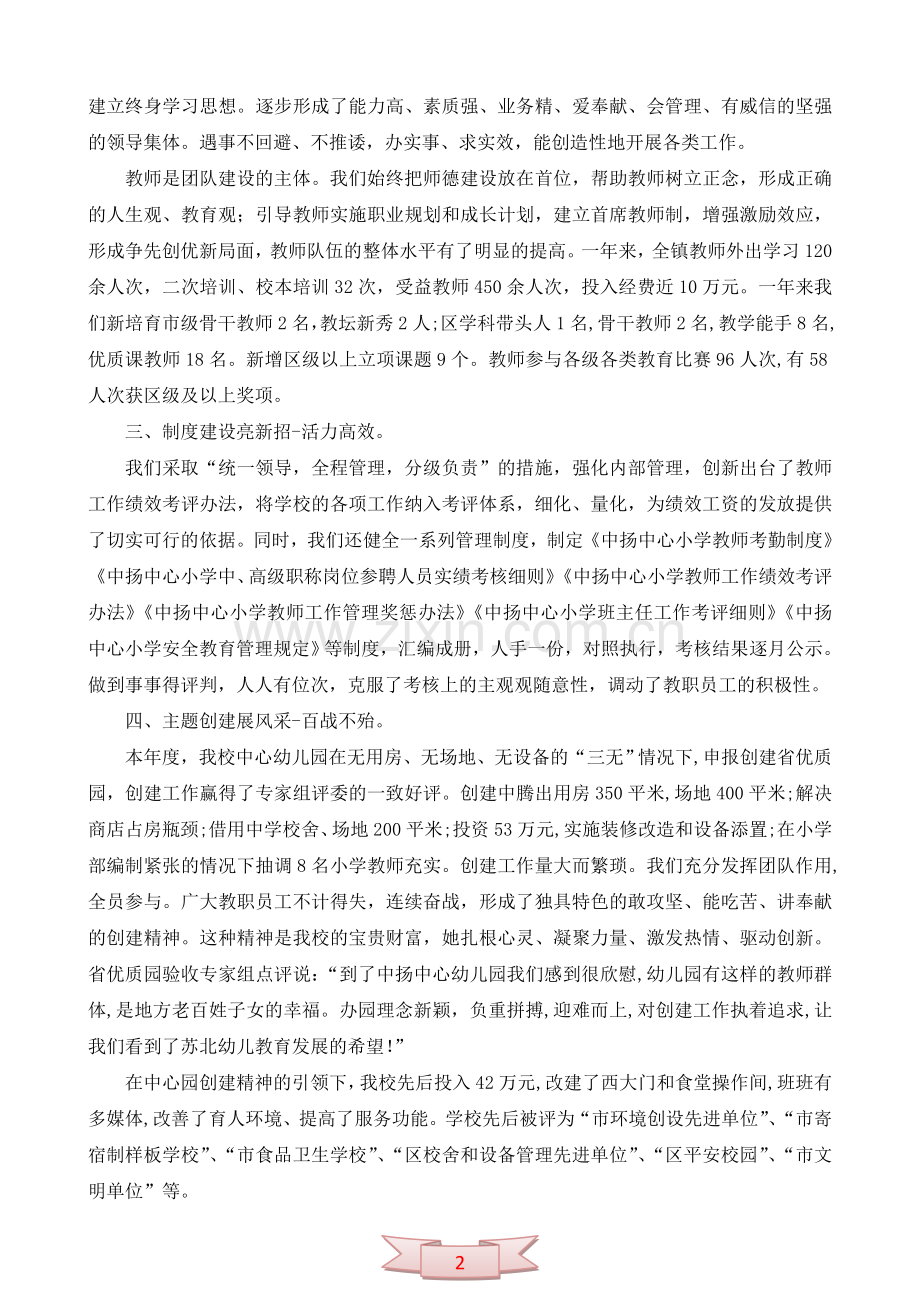 中心小学校长述职报告——内涵建设求突破特色发展树品牌.doc_第2页