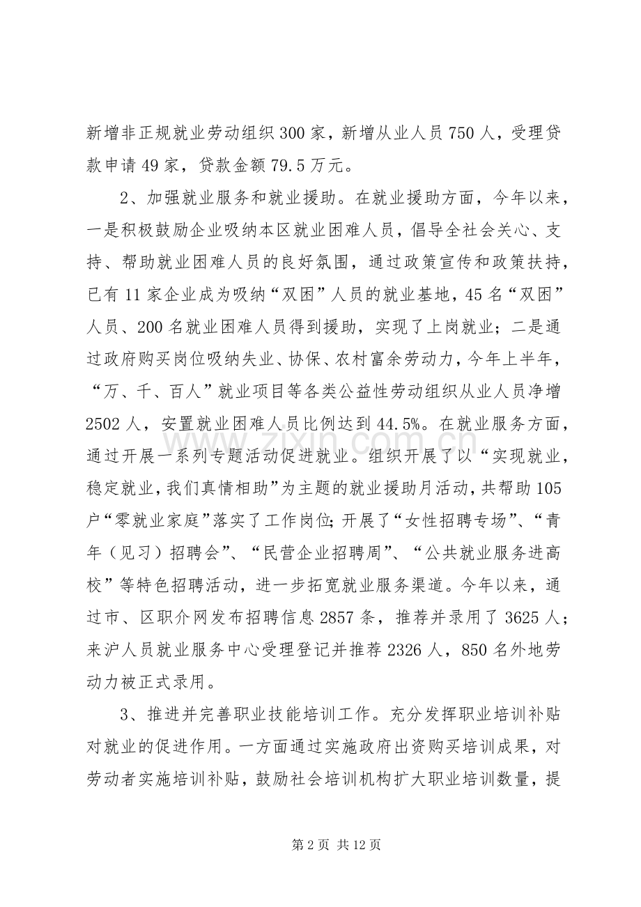 劳动保障局上半年工作总结 .docx_第2页