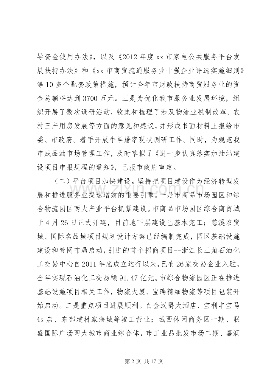 商务局年度工作总结及来年工作思路 .docx_第2页