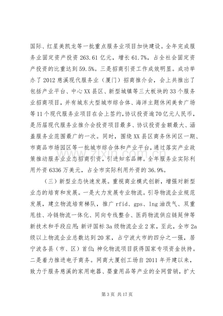 商务局年度工作总结及来年工作思路 .docx_第3页