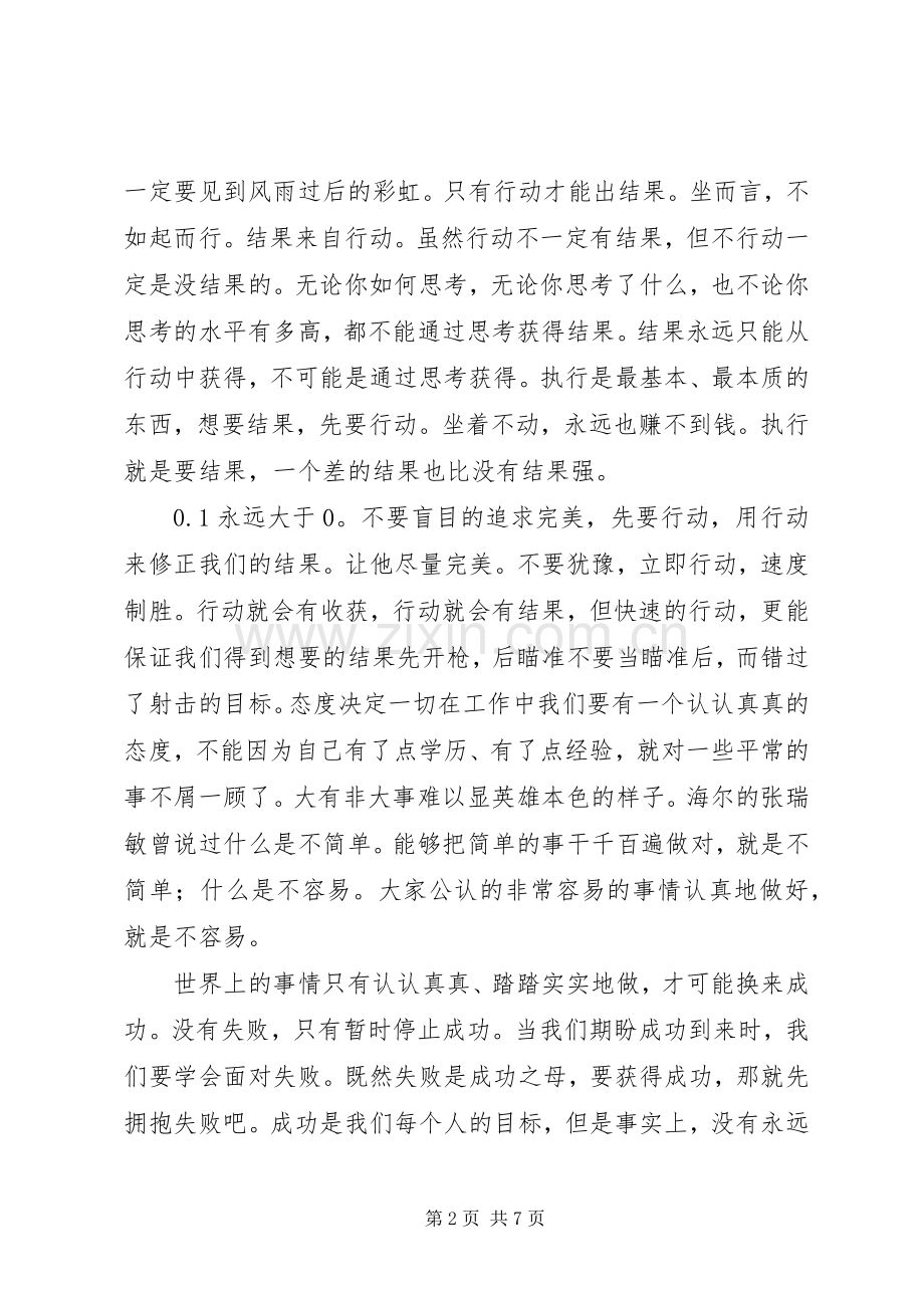 请给我结果读后心得3篇.docx_第2页