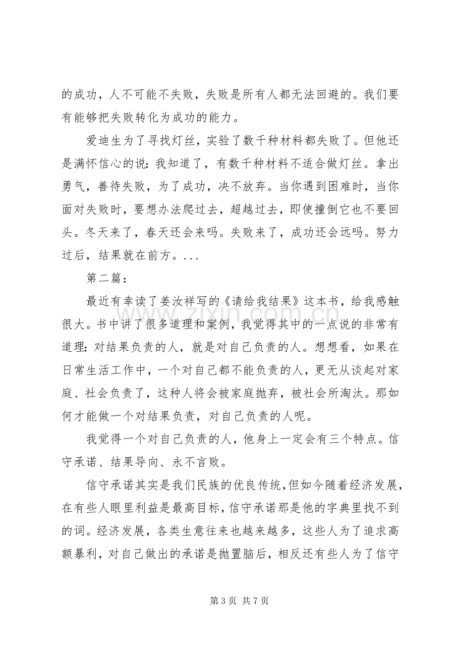 请给我结果读后心得3篇.docx_第3页