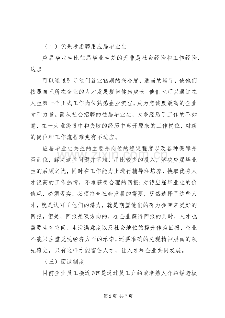 个人工作总结及对部门的建议 .docx_第2页