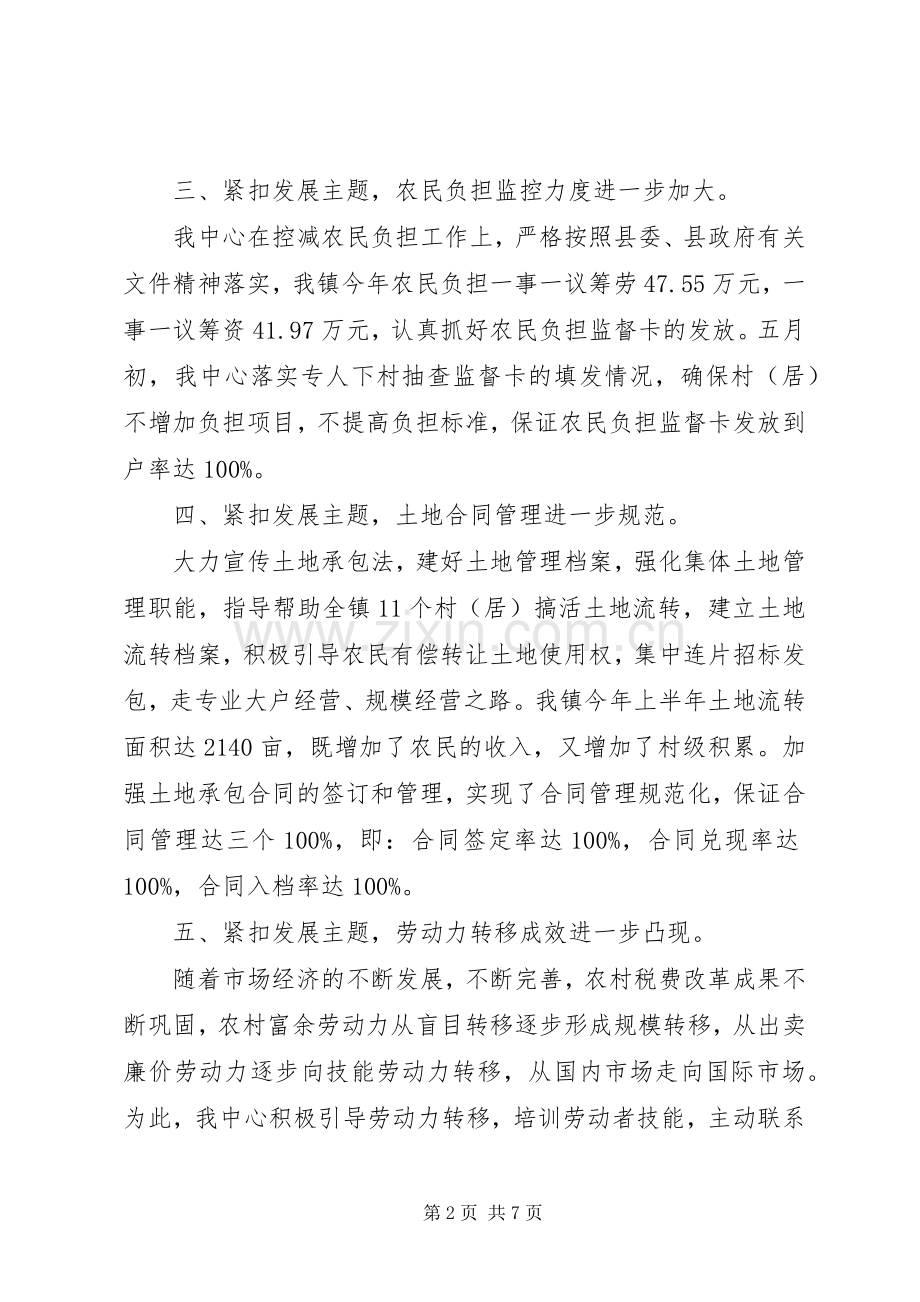 农经服务中心上半年工作总结 .docx_第2页