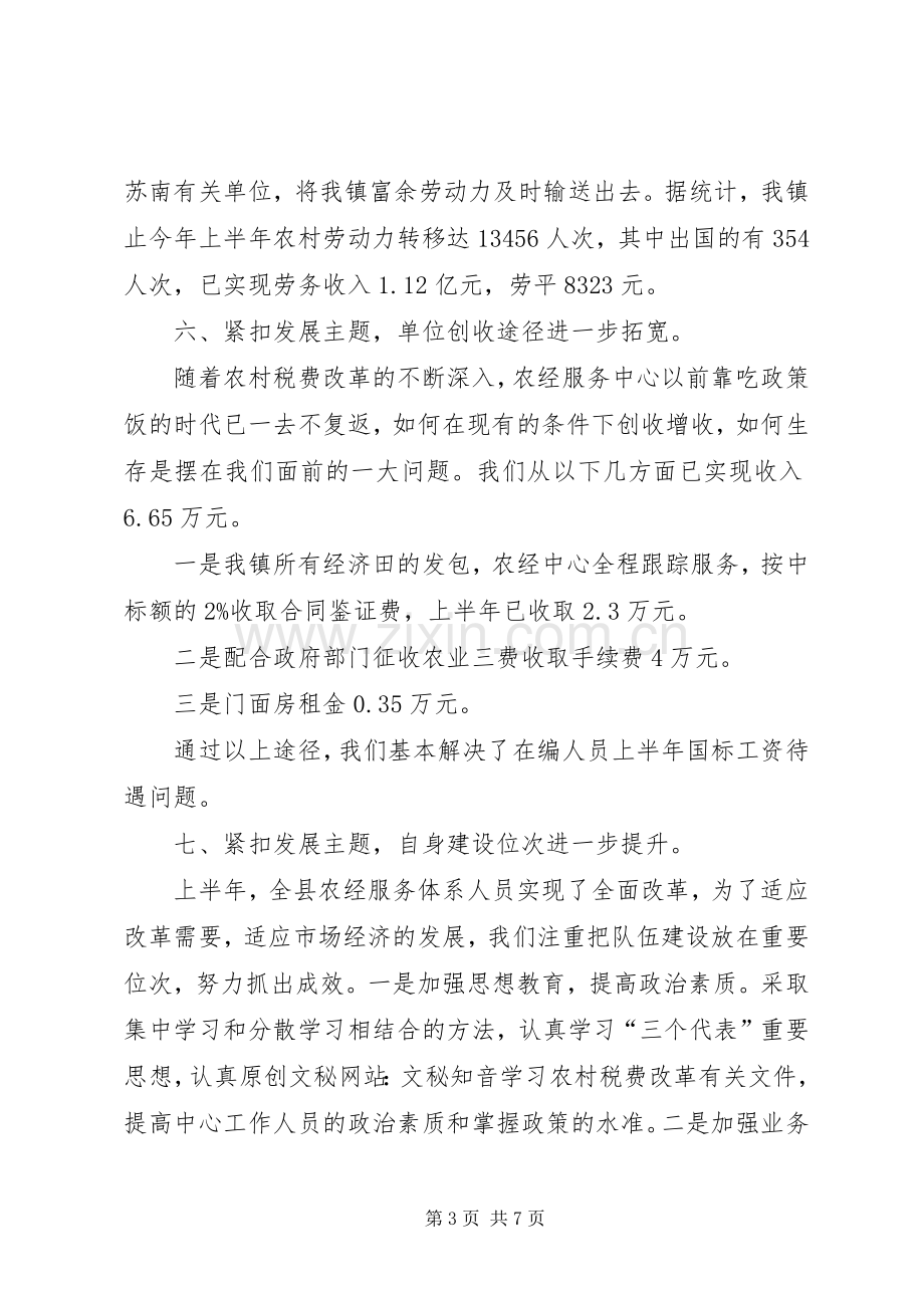 农经服务中心上半年工作总结 .docx_第3页