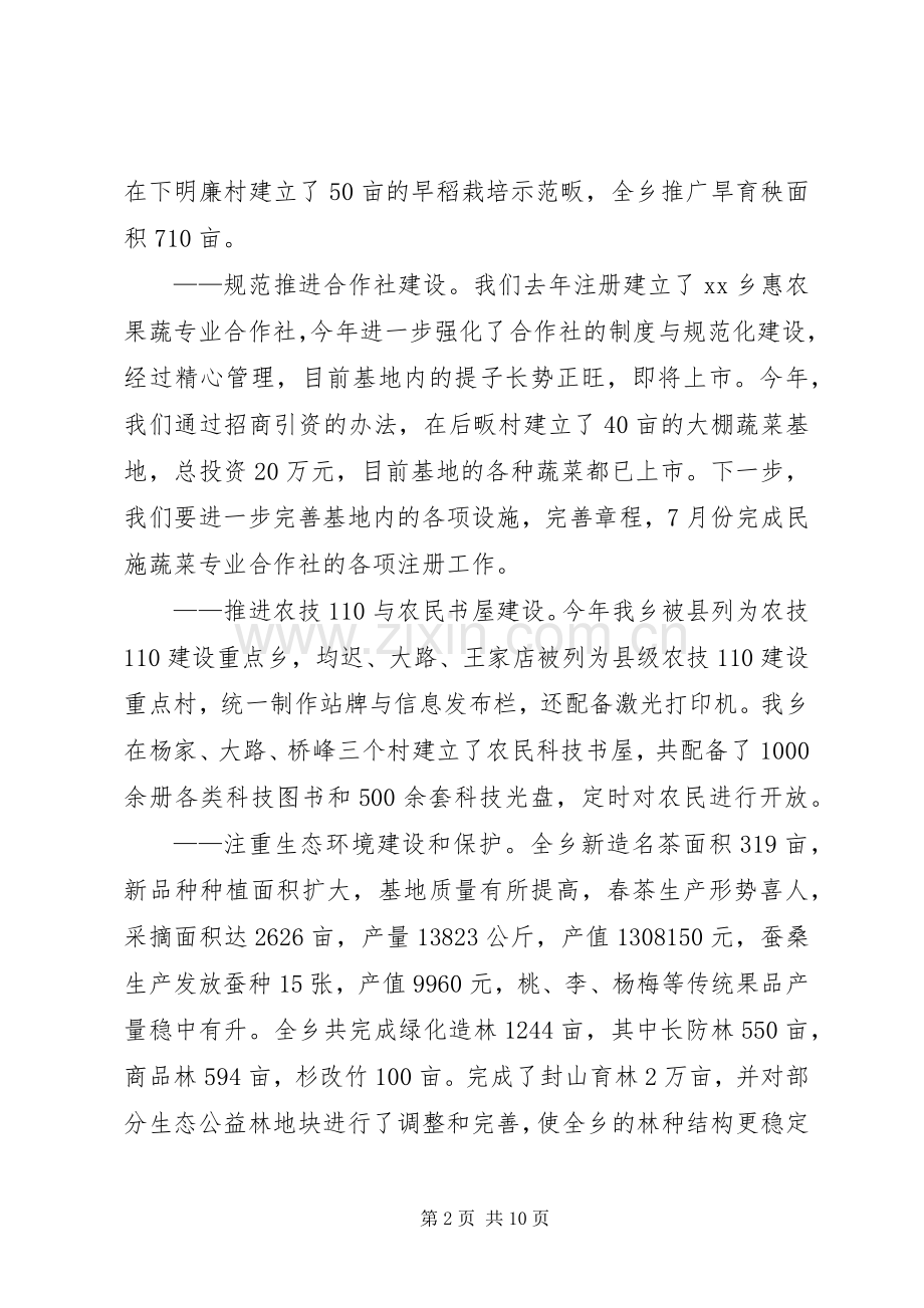 乡党委工作总结暨工作思路 .docx_第2页