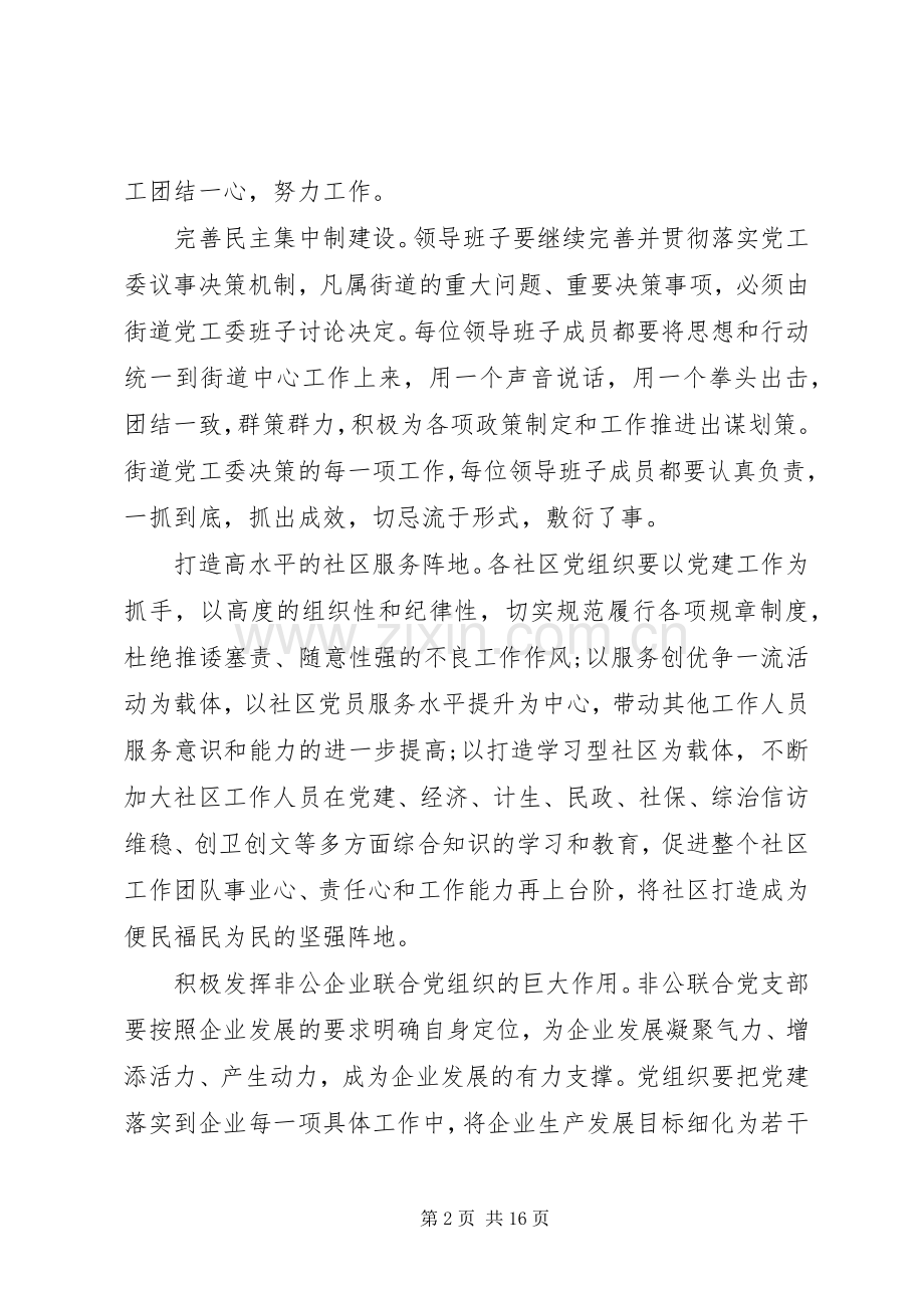 工农街道办事处20XX年年度总结.docx_第2页