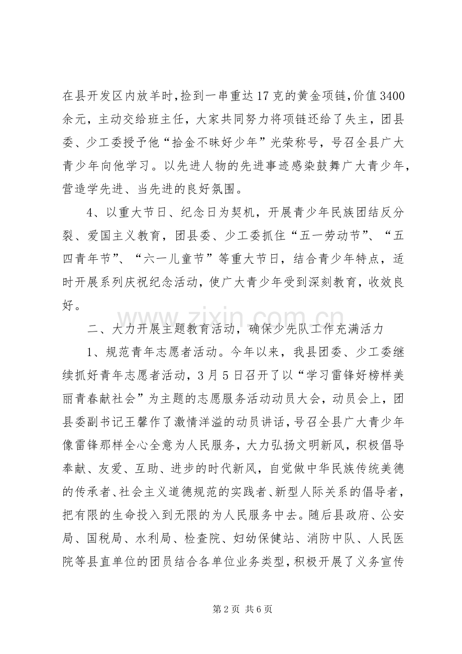 上半年未成年人思想道德教育工作总结 .docx_第2页