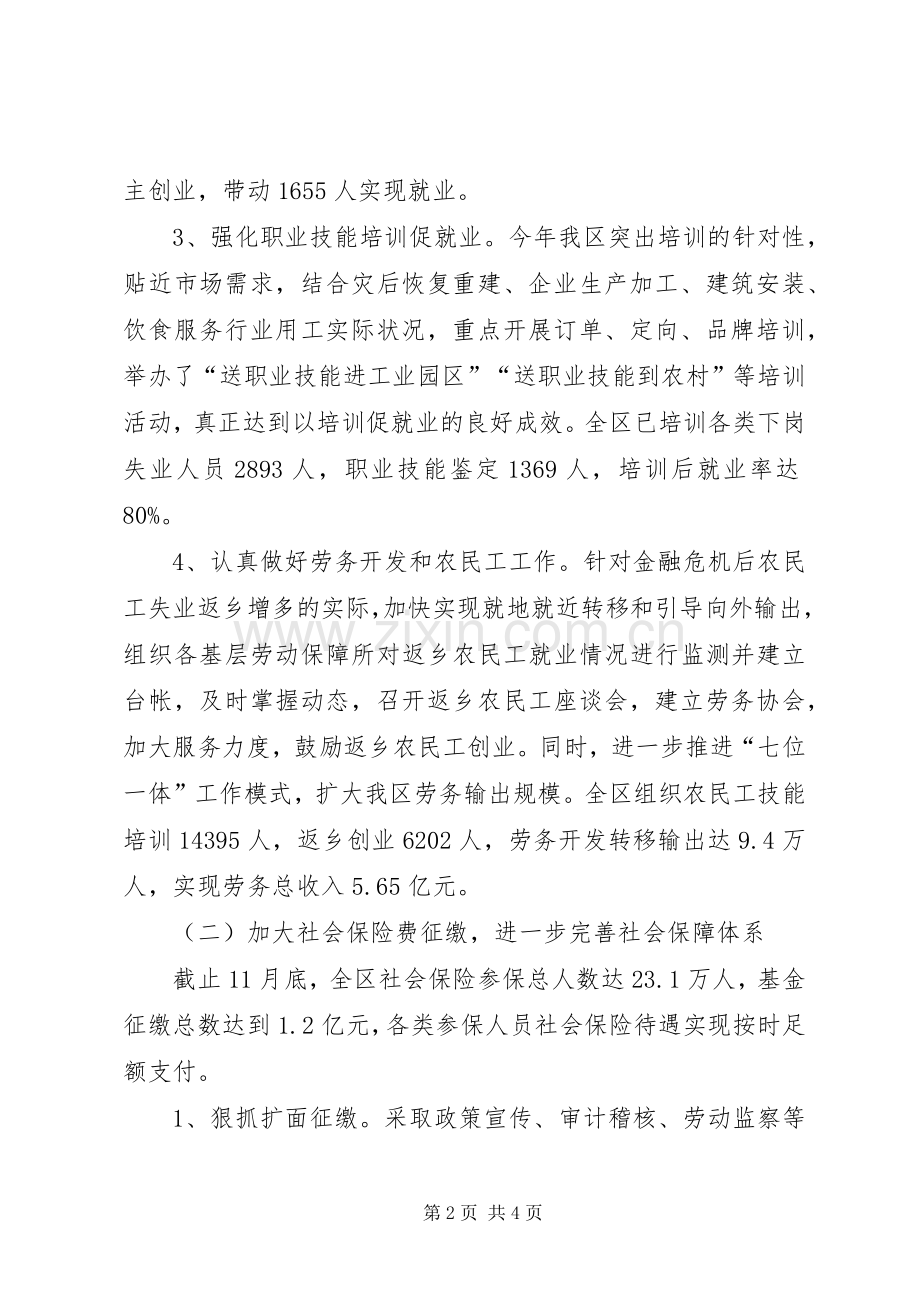 县区劳动局XX年社会保障工作总结 .docx_第2页