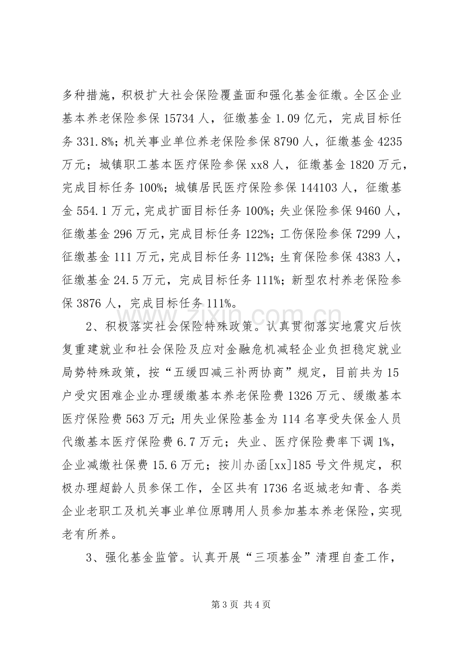 县区劳动局XX年社会保障工作总结 .docx_第3页