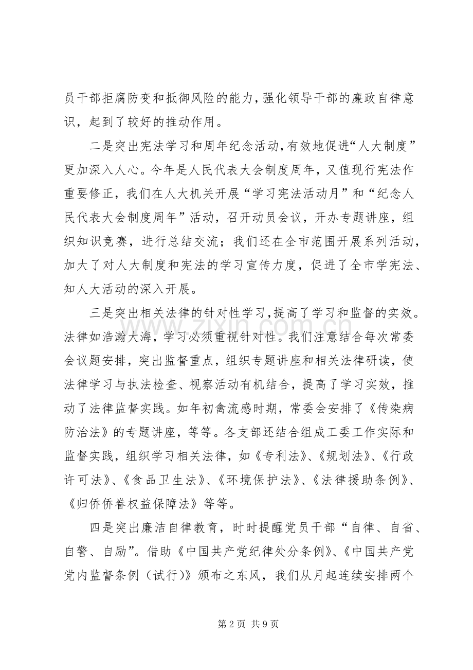 市人大常委会机关党总支年党建工作总结 .docx_第2页