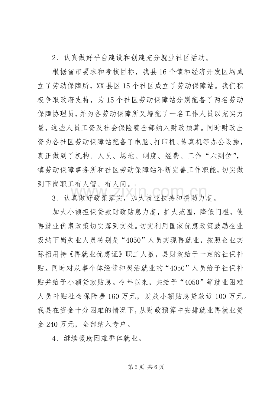 县就业再就业工作总结 .docx_第2页