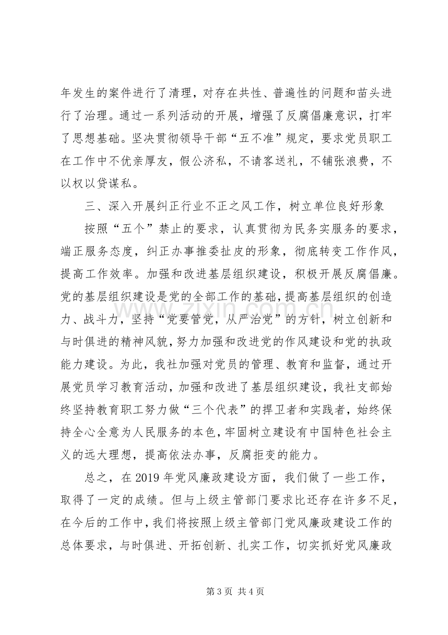 XX年度党风廉政建设工作总结 .docx_第3页