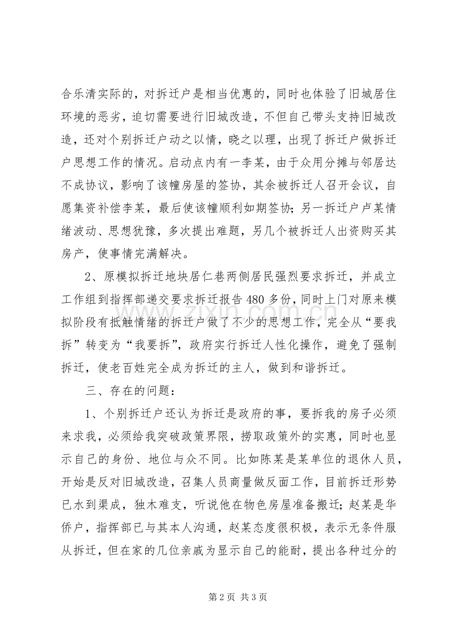 动迁科年终总结 .docx_第2页