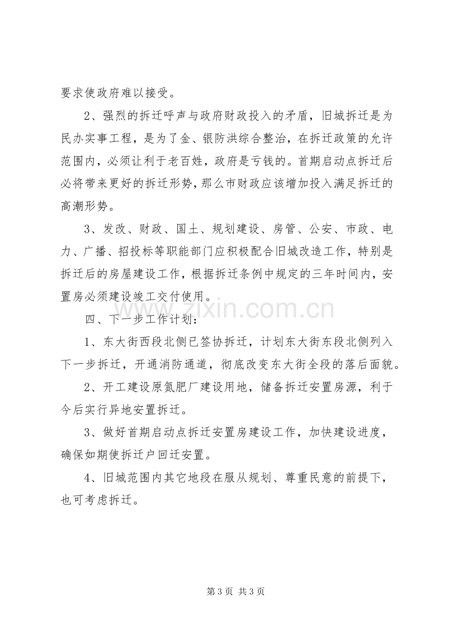 动迁科年终总结 .docx_第3页