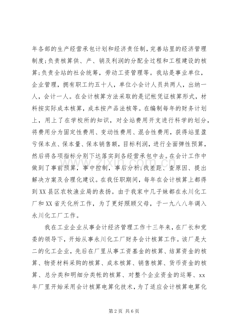 20XX年事业单位个人工作总结范文 .docx_第2页