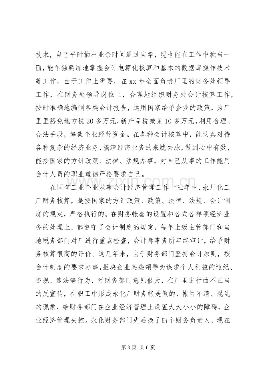 20XX年事业单位个人工作总结范文 .docx_第3页