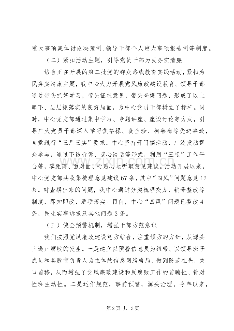 党风廉政和惩防体系建设半年工作总结2篇.docx_第2页