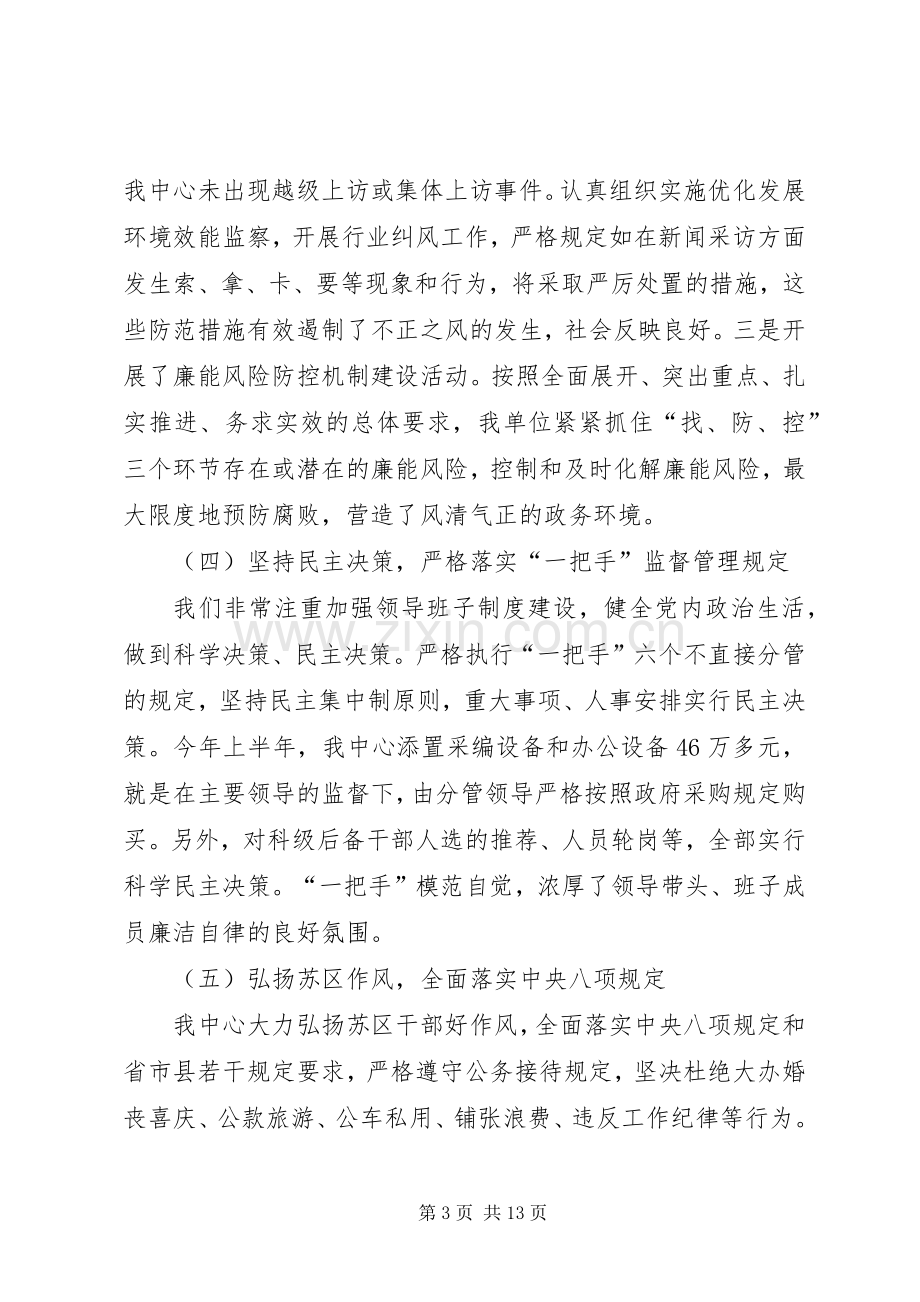 党风廉政和惩防体系建设半年工作总结2篇.docx_第3页