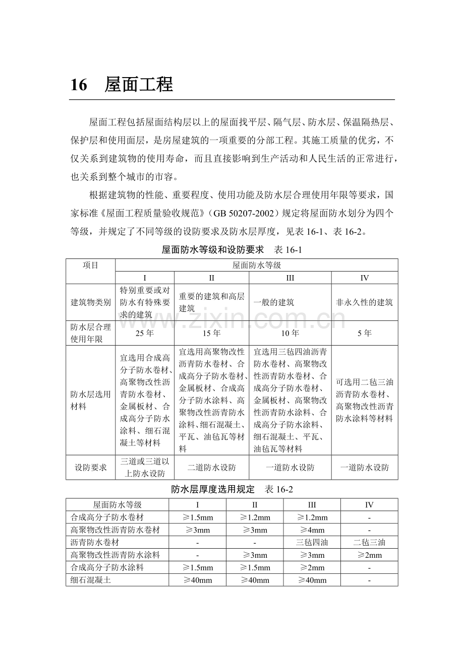 卷材防水屋面施工.docx_第1页