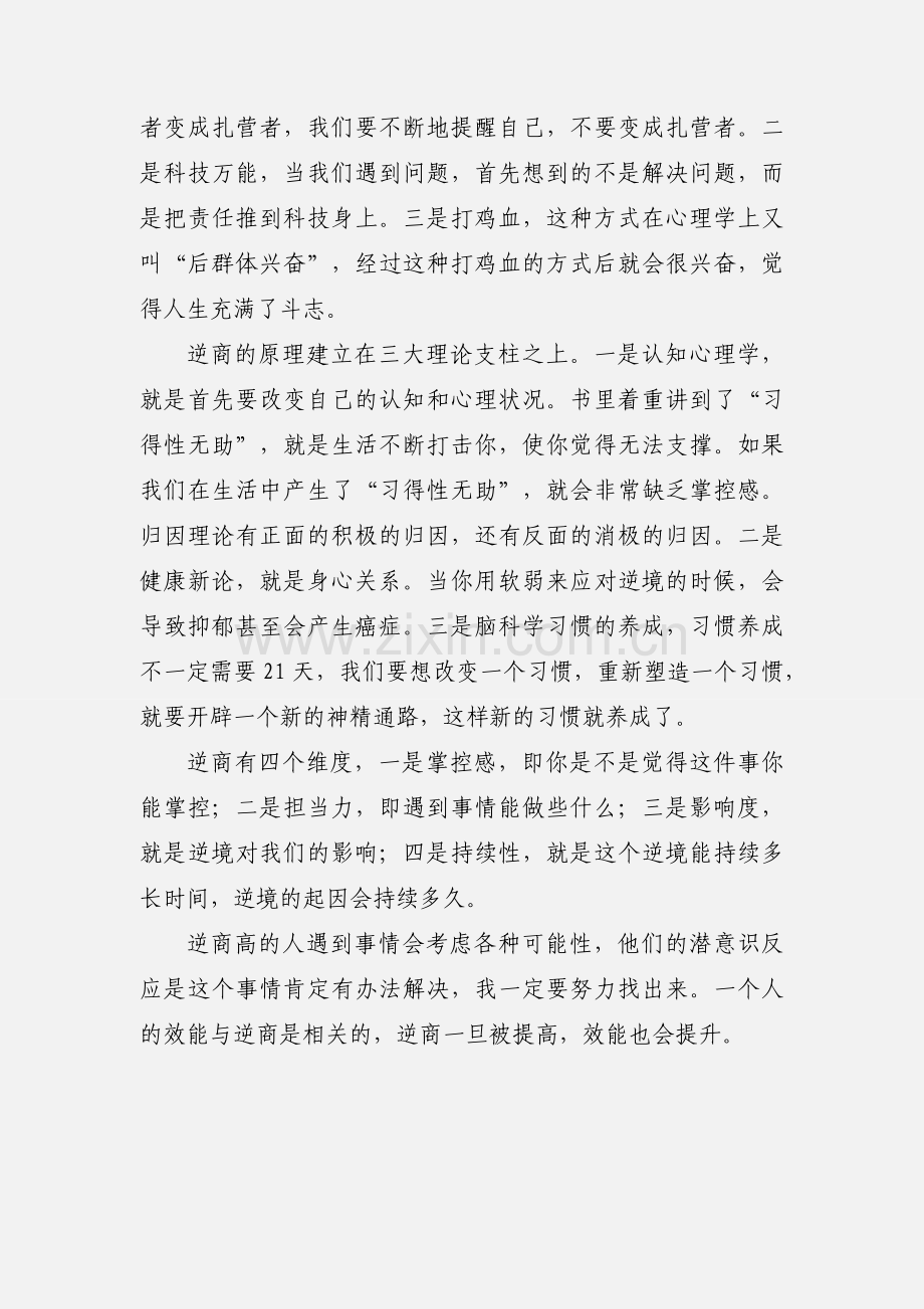 提供思考和帮助《逆商》读书笔记.docx_第2页