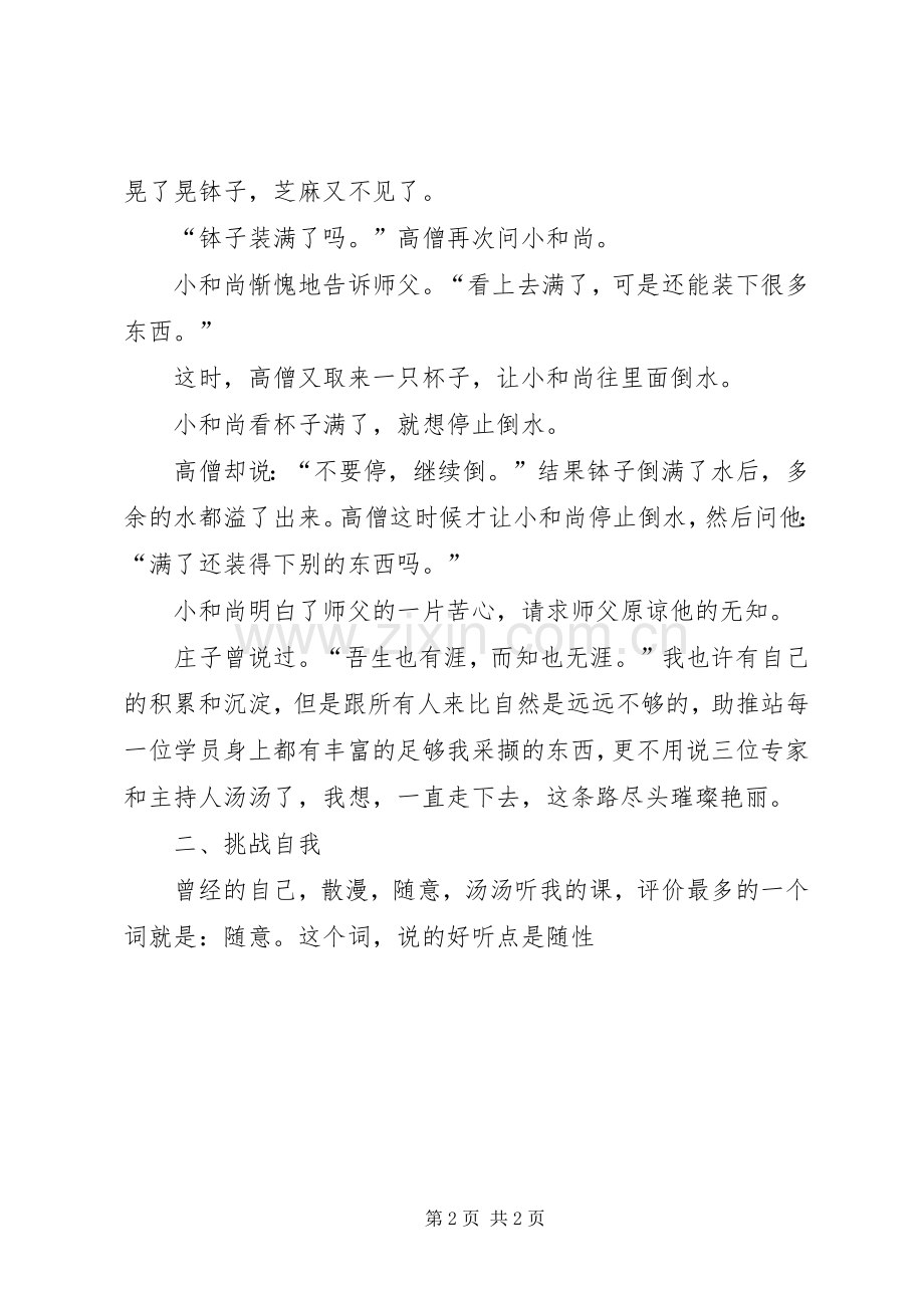 20XX年学年度助推站年终工作总结.docx_第2页