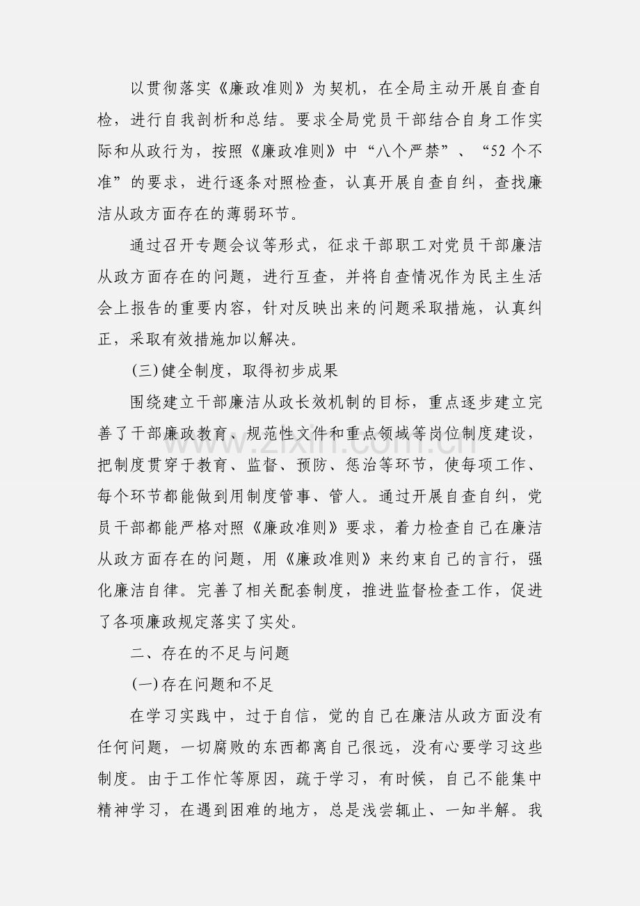 四查四看自查报告-四查四反思个人自查报告.docx_第2页