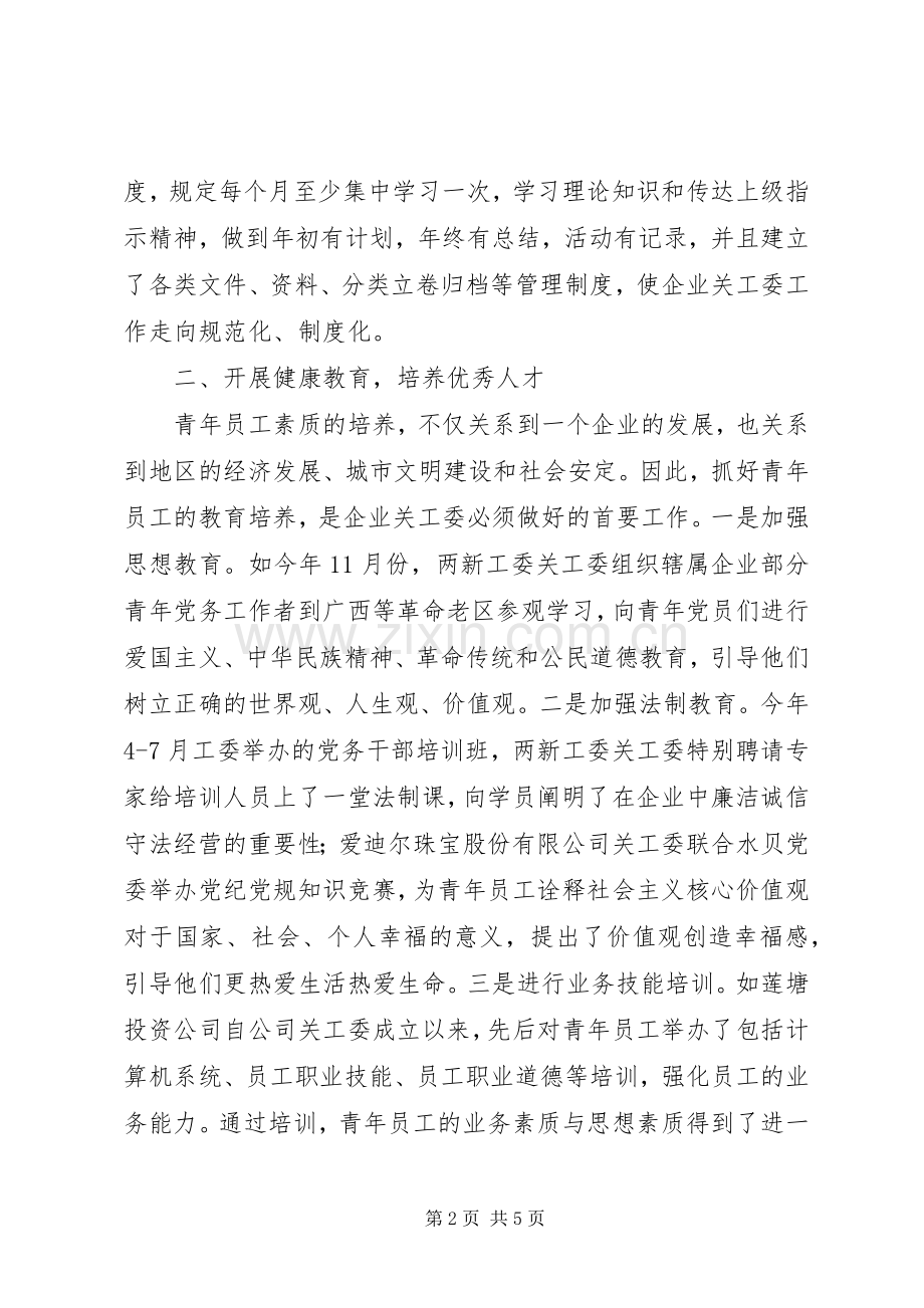 总商会关工委年度工作总结情况 .docx_第2页