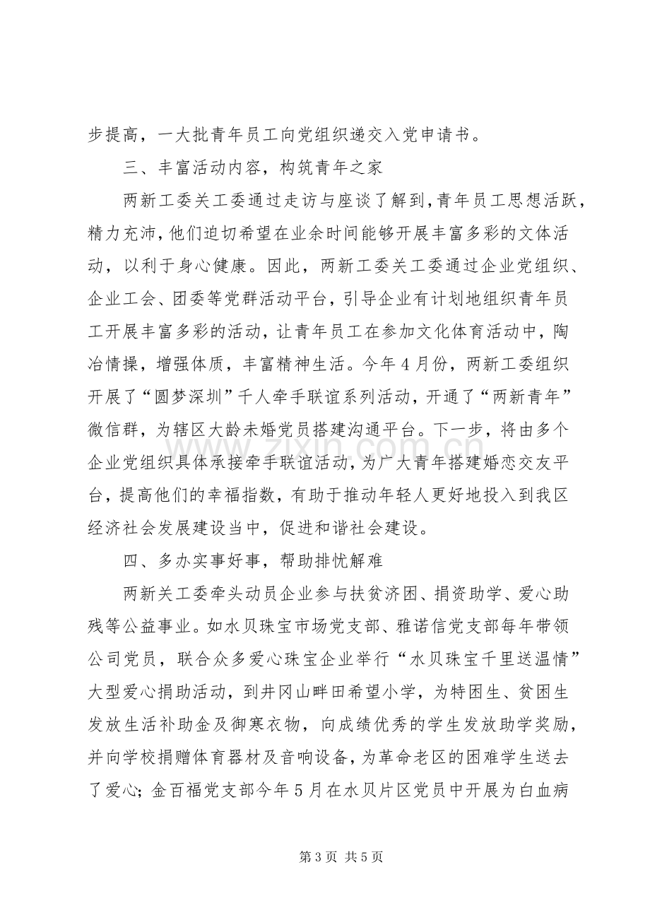 总商会关工委年度工作总结情况 .docx_第3页