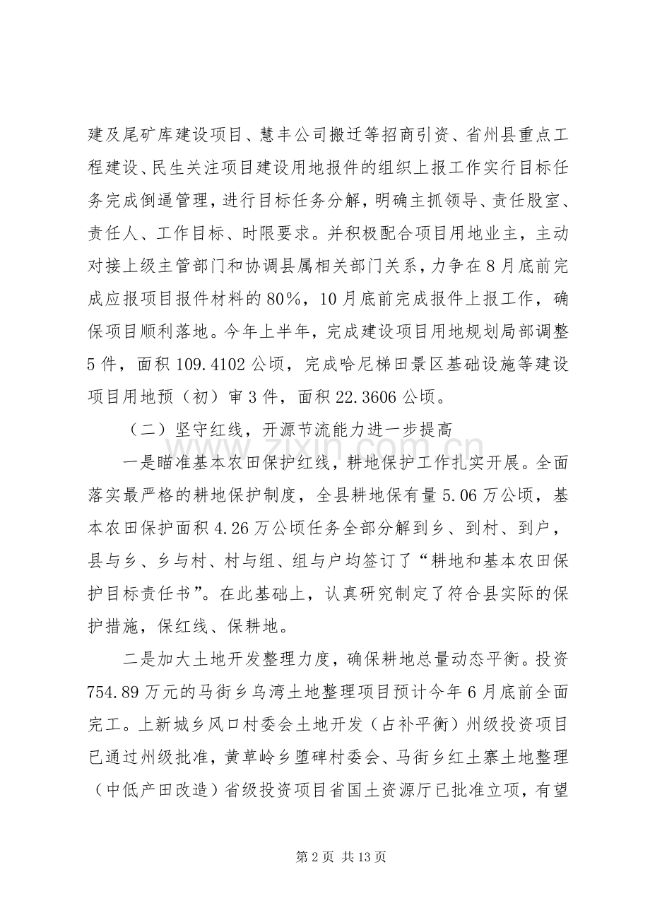 20XX年上半年市国土资源局工作总结及下半年打算.docx_第2页