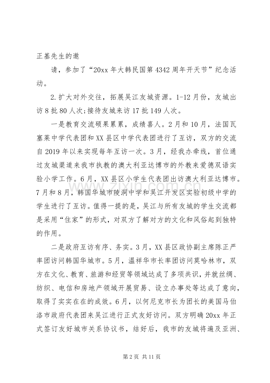 县外事办公室工作总结 .docx_第2页