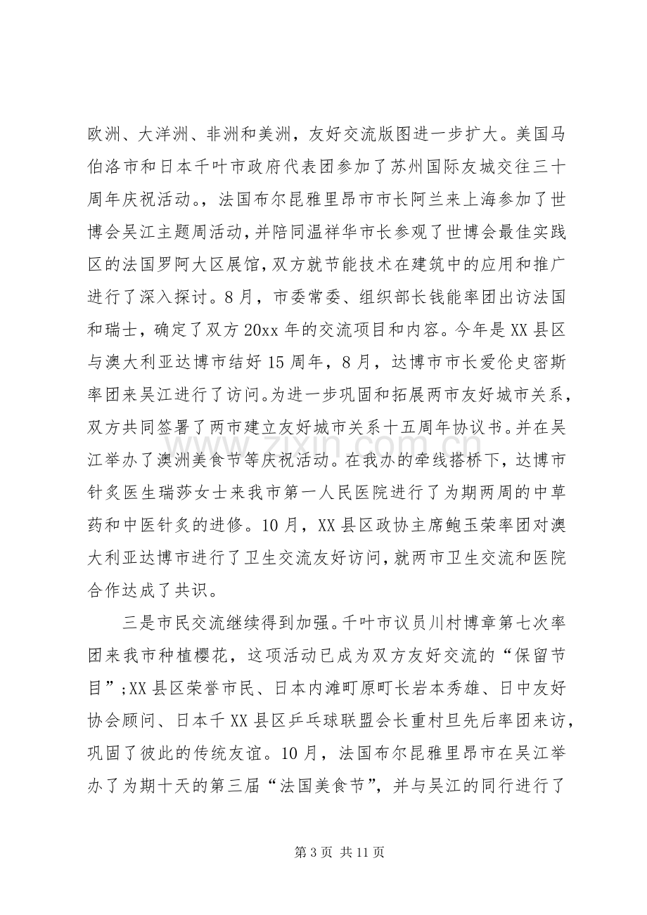 县外事办公室工作总结 .docx_第3页