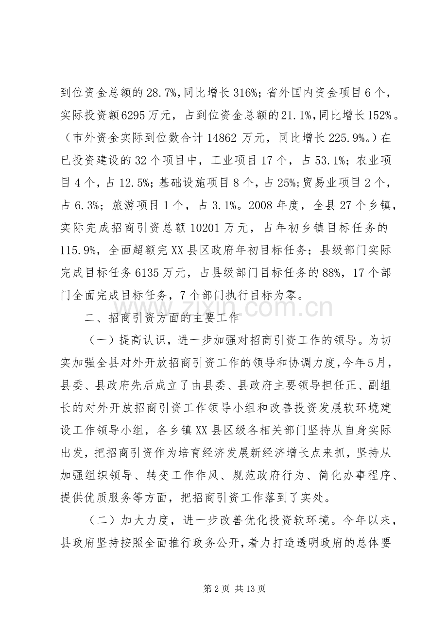 200X年招商引资和旅游开发建设工作总结.docx_第2页