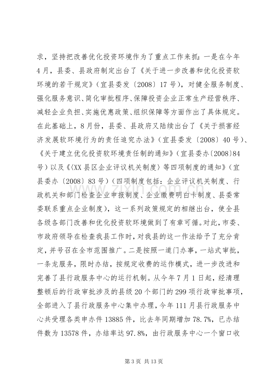 200X年招商引资和旅游开发建设工作总结.docx_第3页