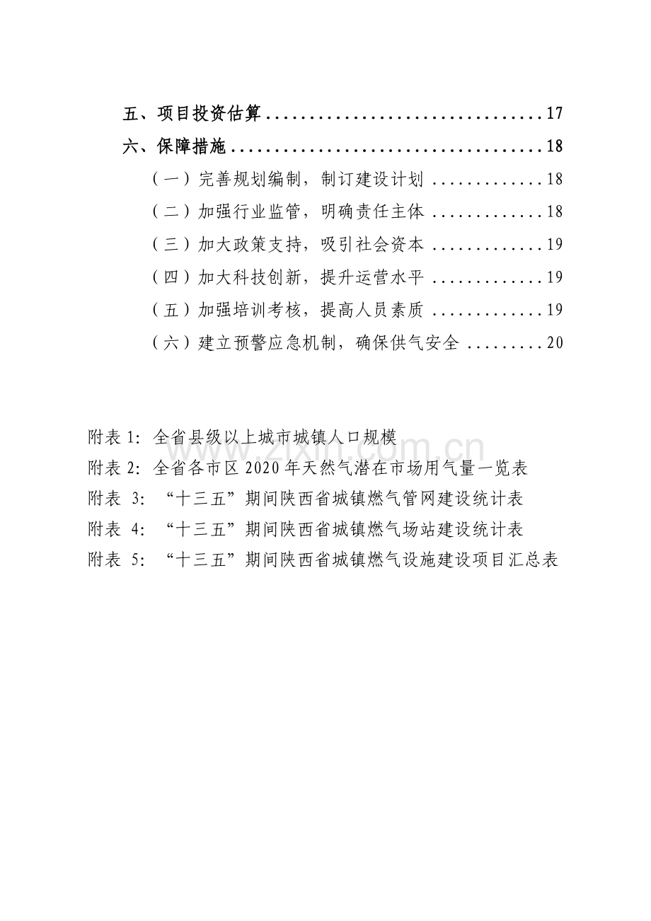 城镇燃气发展十三五规划培训资料.docx_第3页