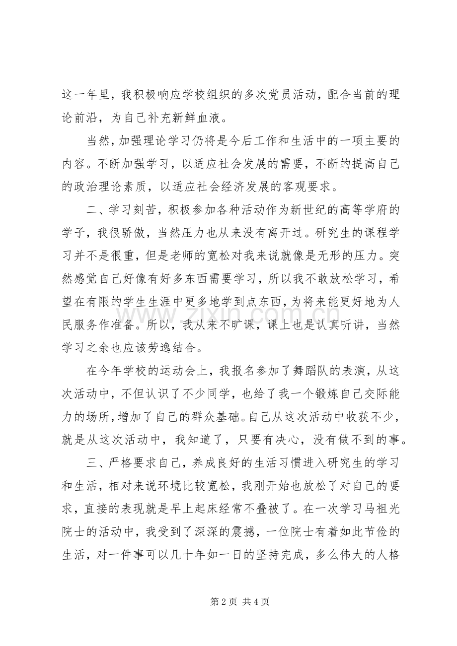 党员工作自我总结范文 .docx_第2页