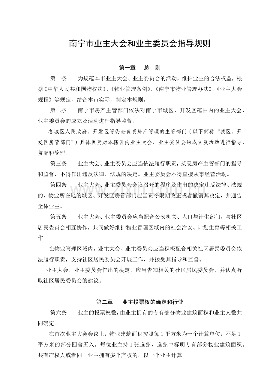 南宁市物业管理规范文件汇总.docx_第3页